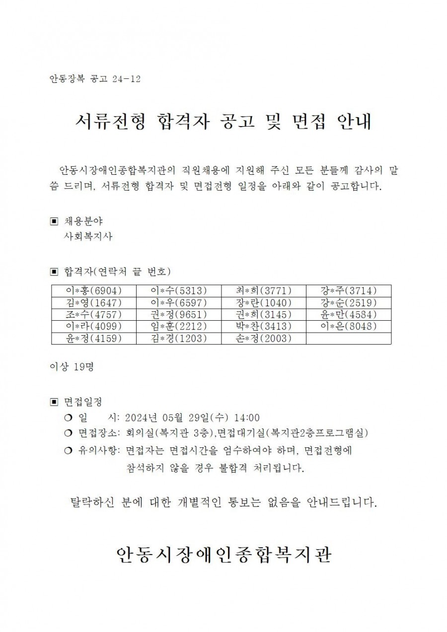 서류합격자공고(사회복지사)001.jpg