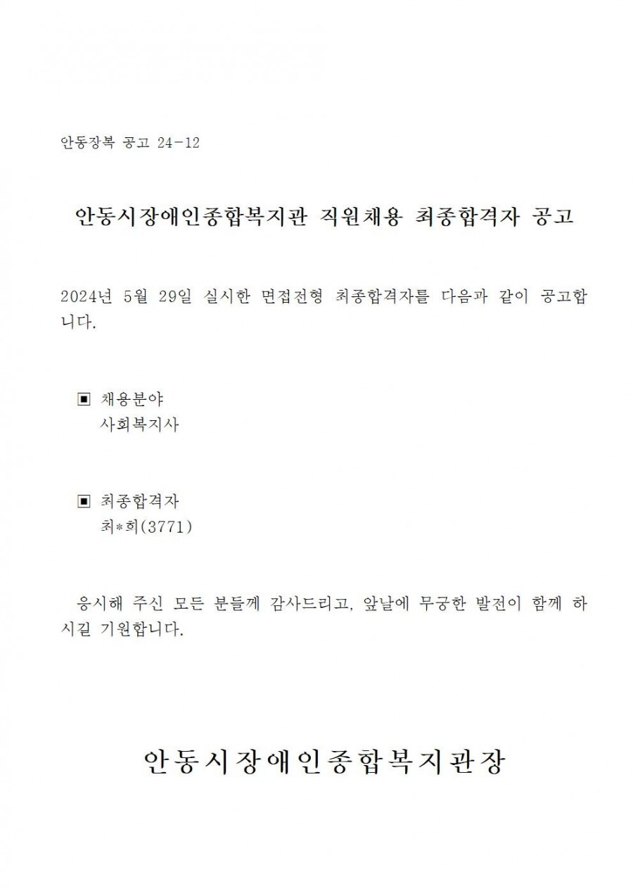 최종합격자공고0529.jpg