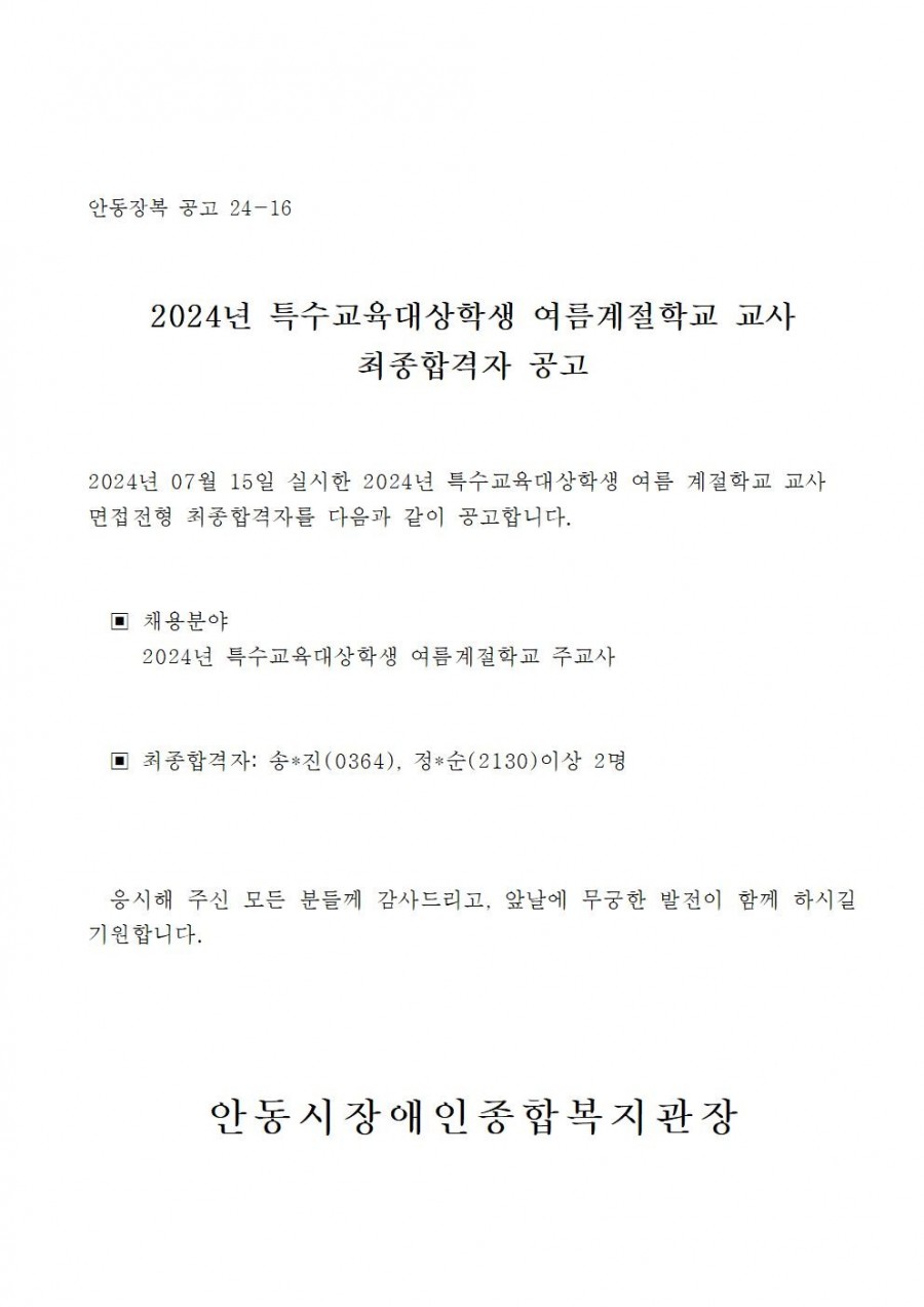 3.최종합격자공고001.jpg